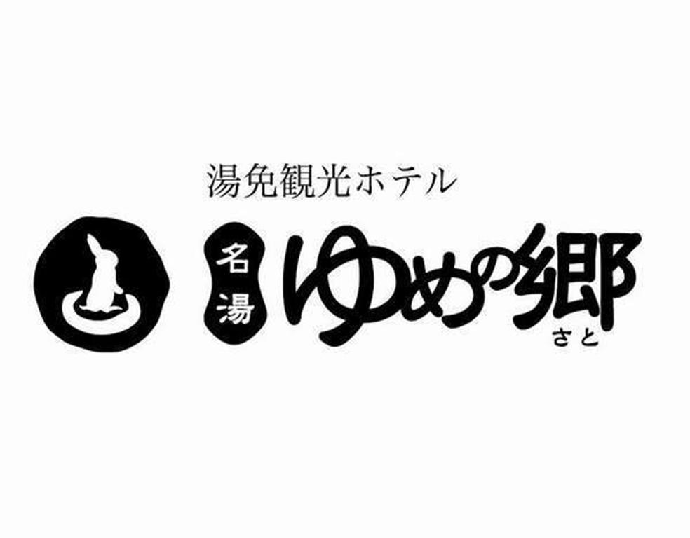 Yumen Kanko Hotel Meito Yumenosato ياماغوتشي المظهر الخارجي الصورة